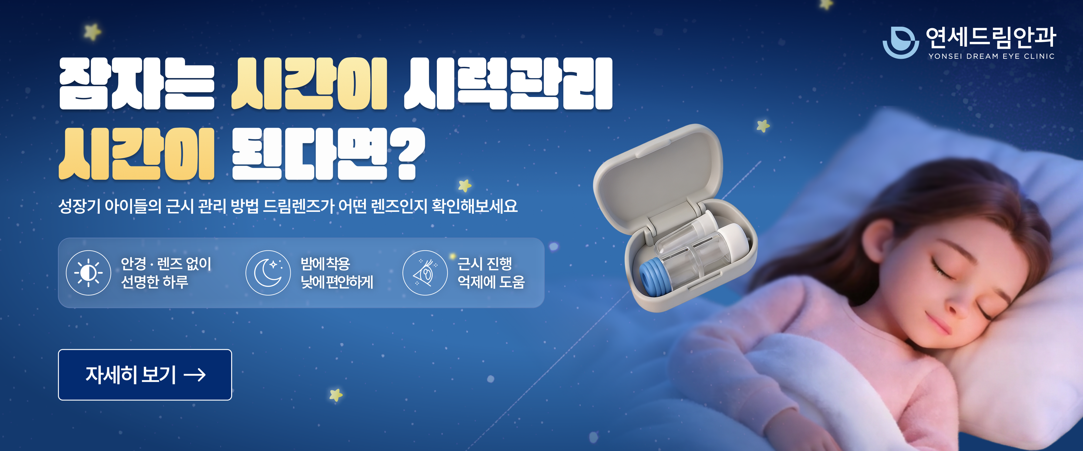 드림렌즈란?